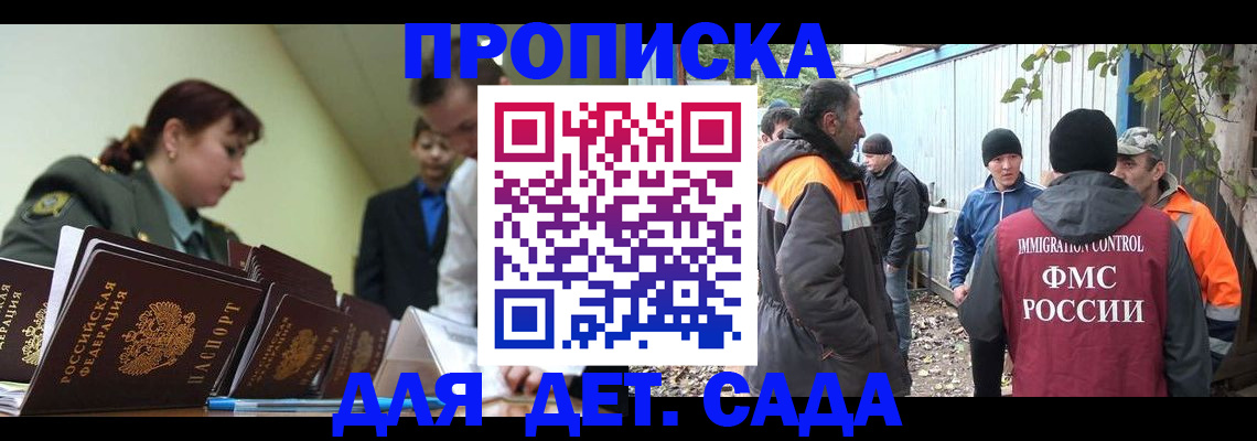 временная прописка в Ленинградской области
