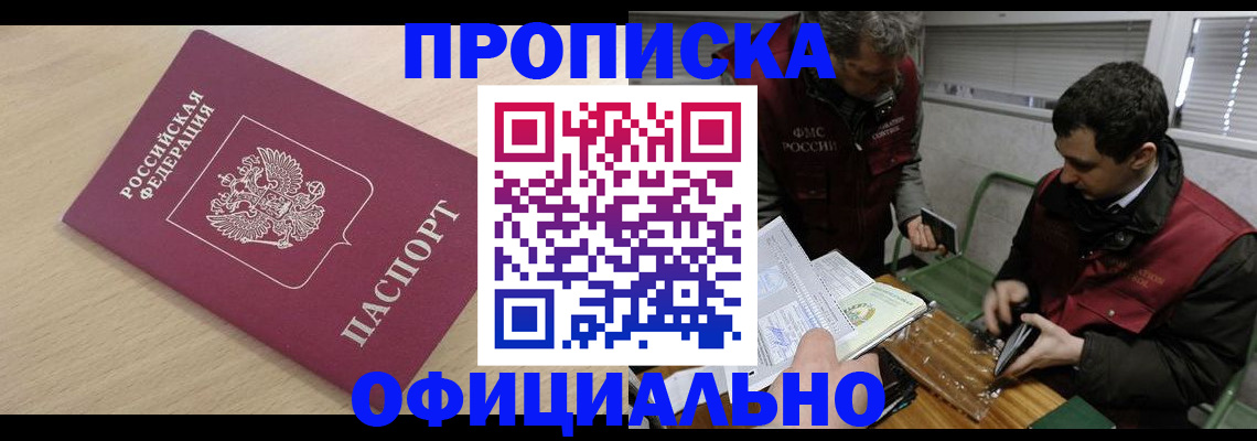 прописка для работы в Ленинградской области