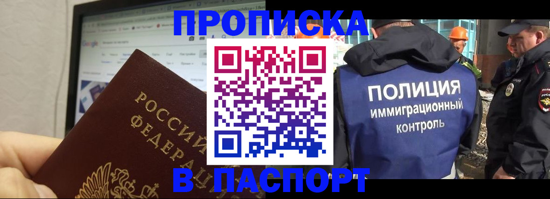 прописка 2025 в Ленинградской области