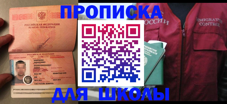 прописка штамп в Ленинградской области